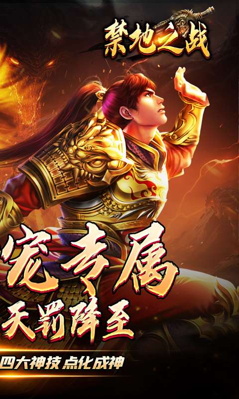 禁地之战(天罚神宠专属)1