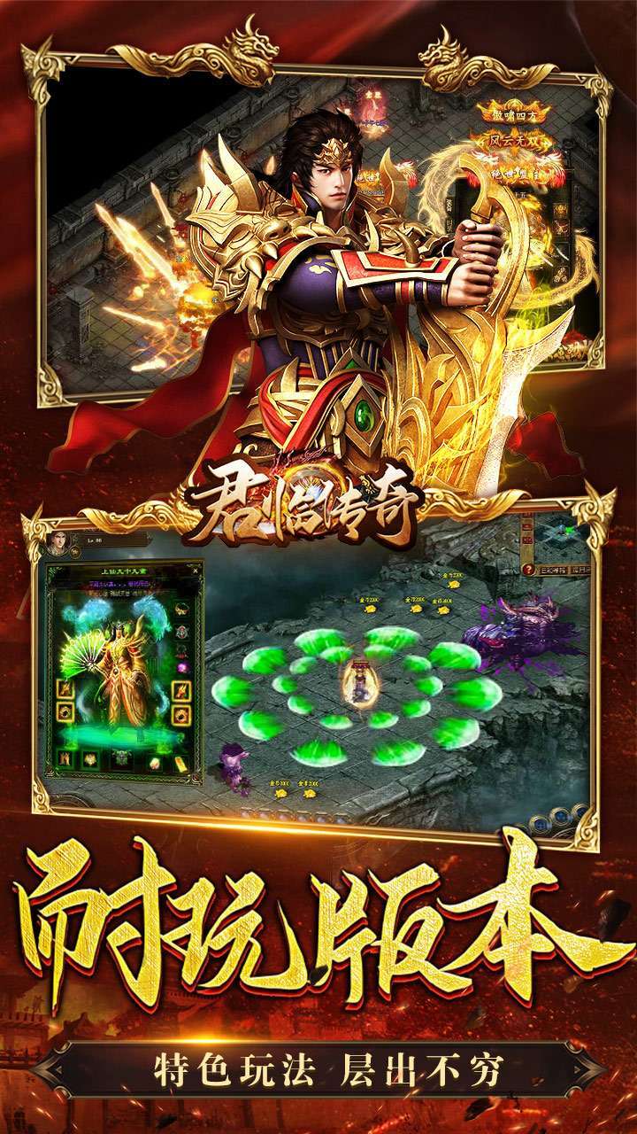 君临传奇(BT0元真充爆)4