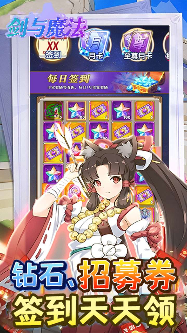 剑与魔法（0.05折送超强五星）2