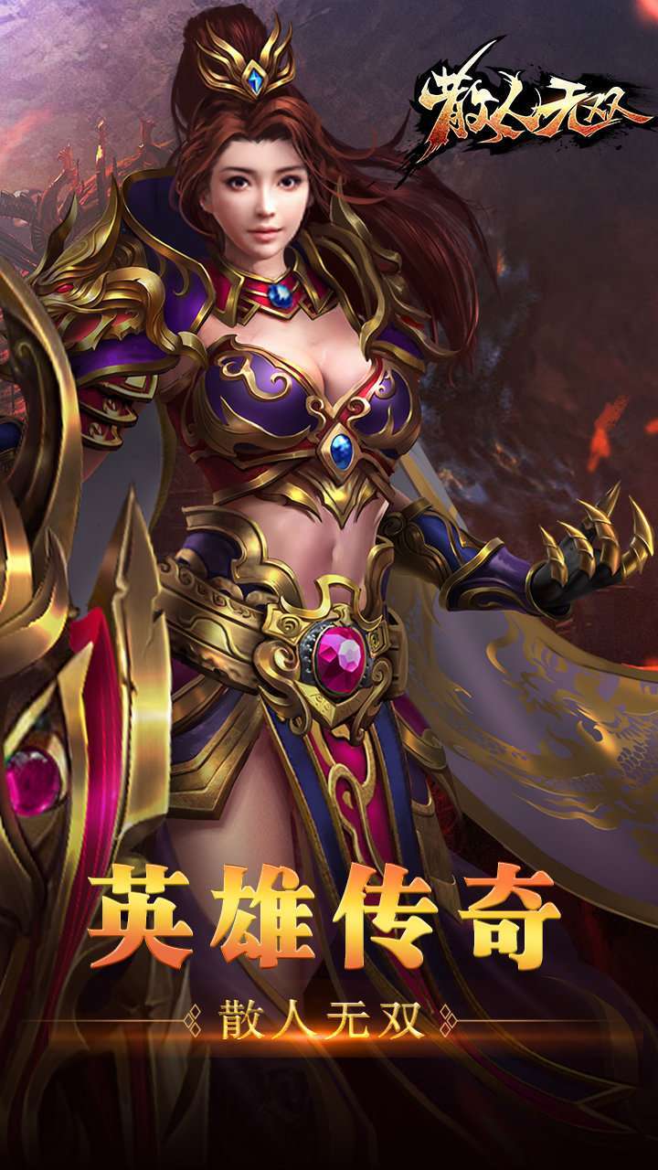 散人无双星王合击1