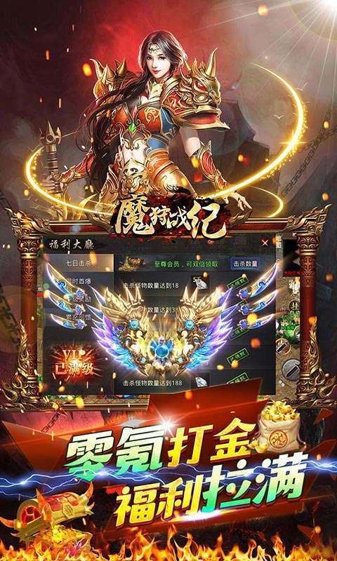 魔狩战纪(0.1折零氪超速爽爆充)2