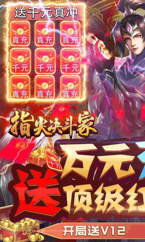 指尖决斗家(送千万元宝)0