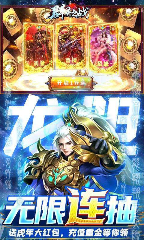 群英之战(自选万充抽)3