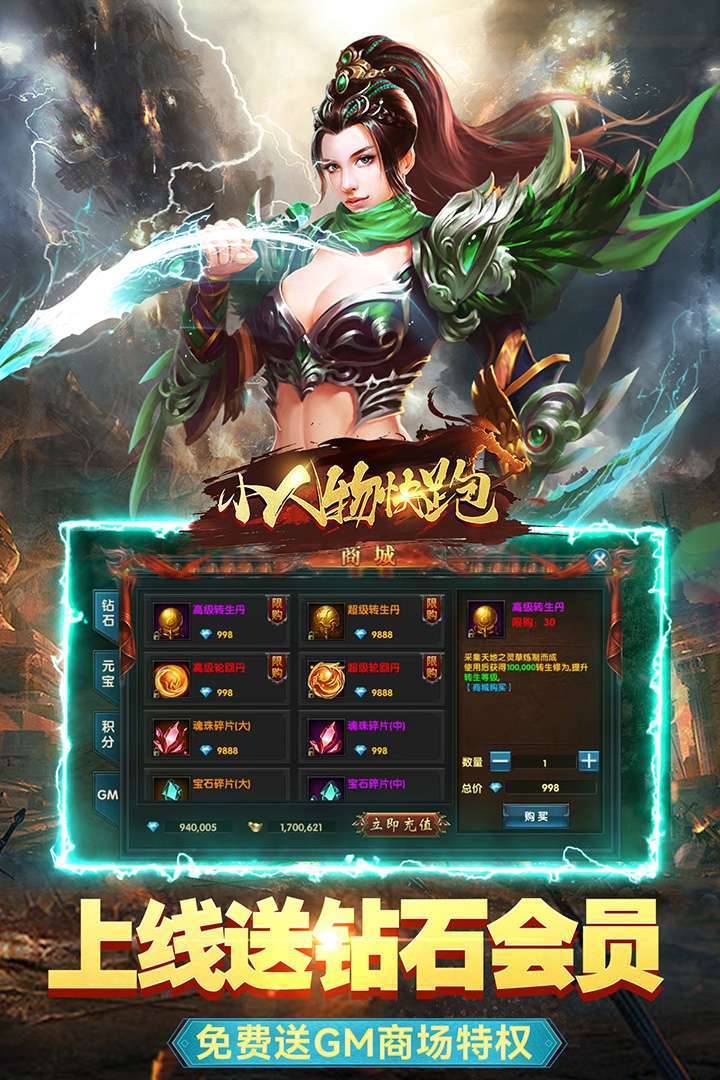 小人物快跑(GM爆充值)2