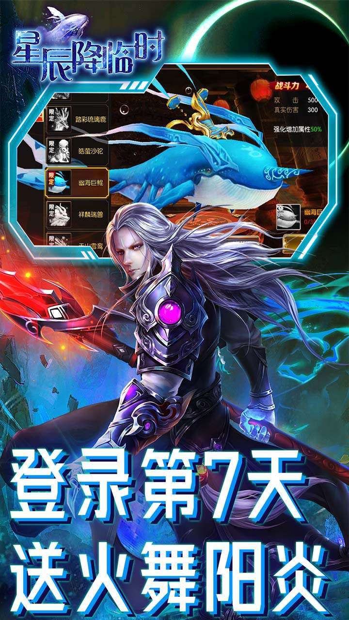 星辰降临时(劲爆0.1折)4