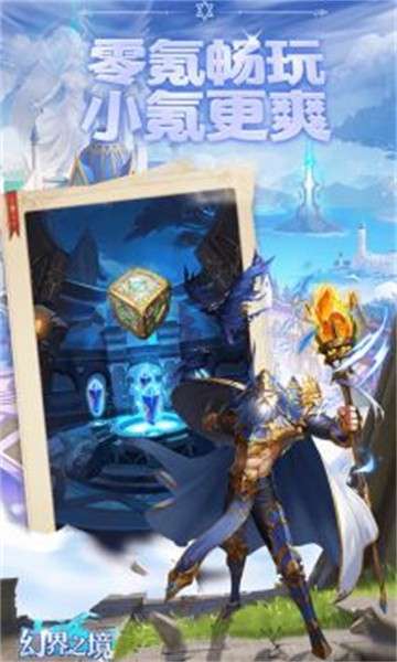 幻界之境(删档内测)3