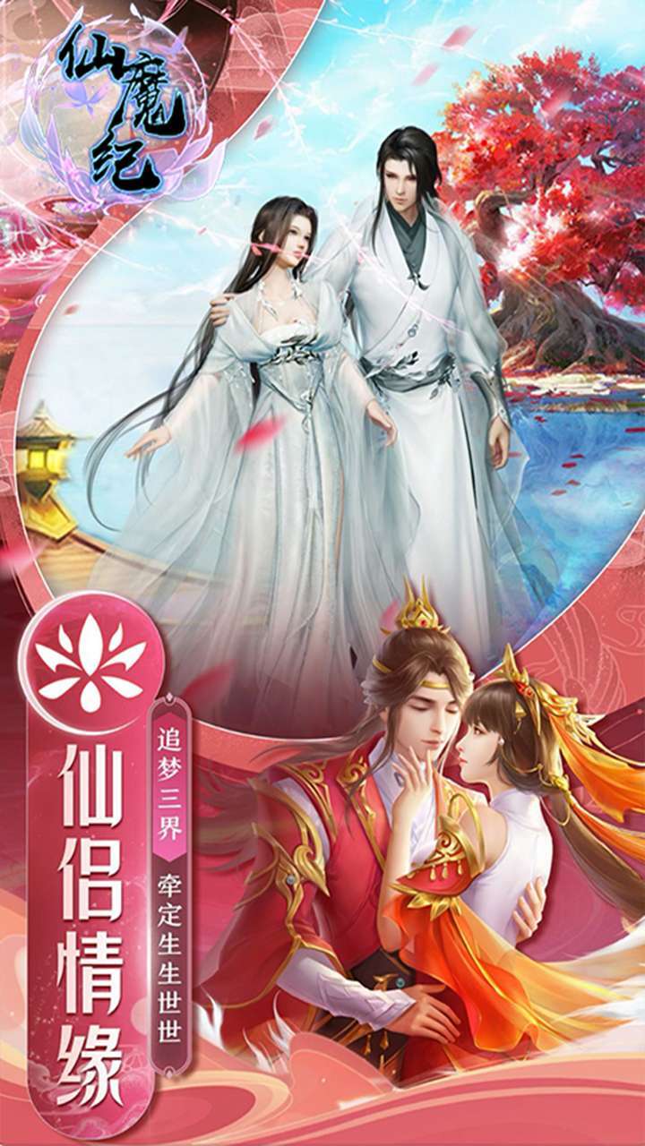 仙魔纪（国风仙侠）1