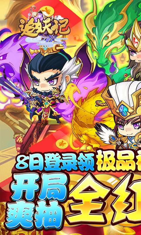 追妖记(送爽抽红将)0