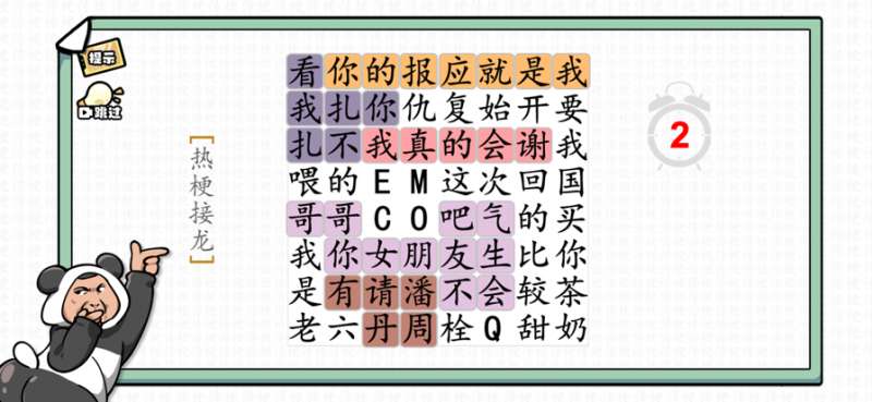 汉字群英会ios版0