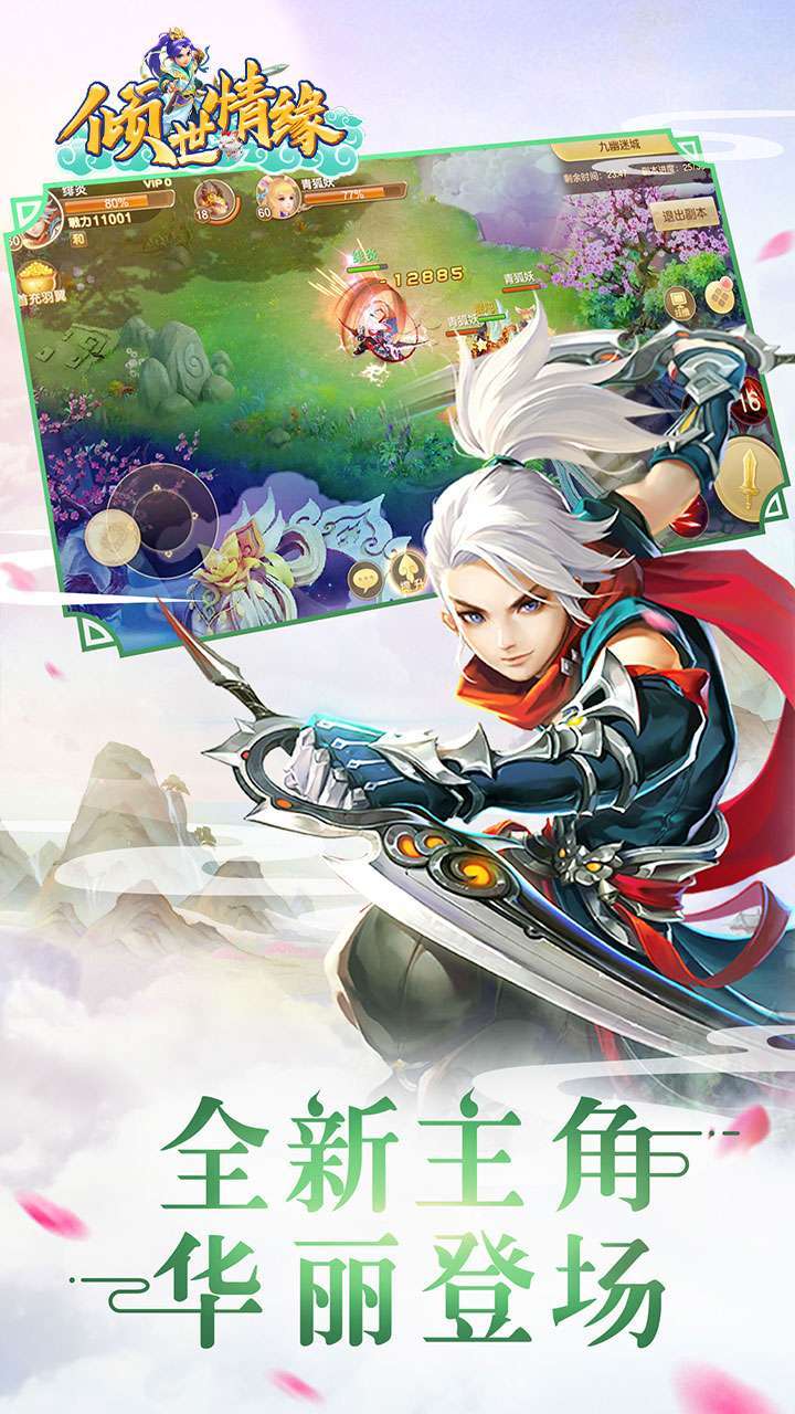 倾世情缘（策划力荐）-BT4