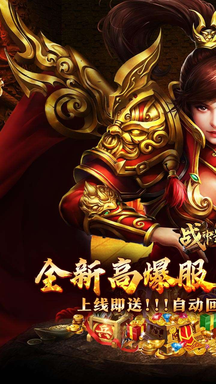 战神霸业（游龙高爆激情服）0