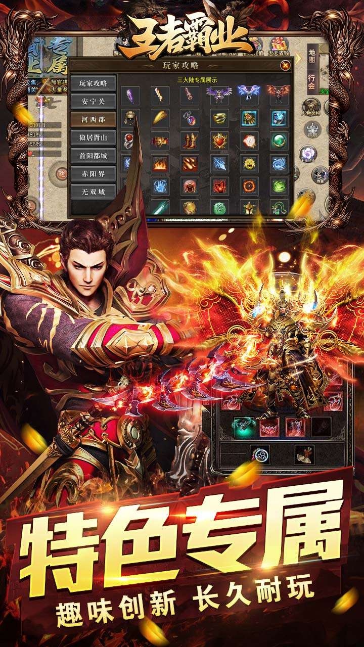 王者霸业（霸业江湖专属）2