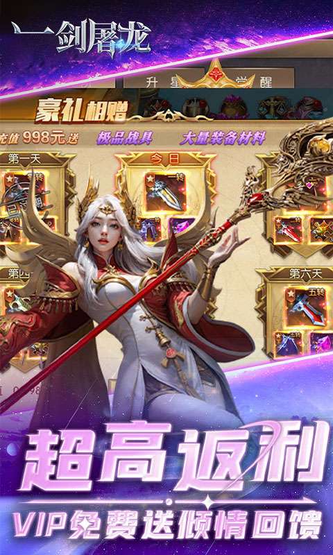 一剑屠龙(0.05折送30万钻)4