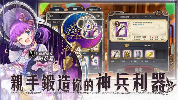 锻造屋的物语台服3