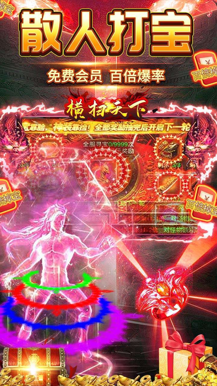 横扫天下(0.1折无限充)4