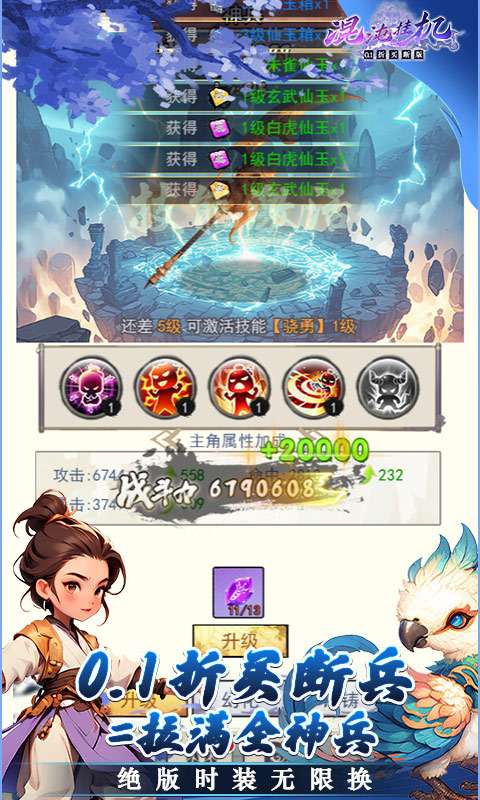 混沌挂机(0.1折买断版)2