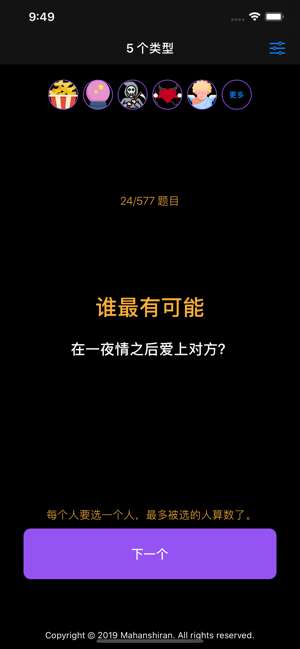 谁最有可能ios版3