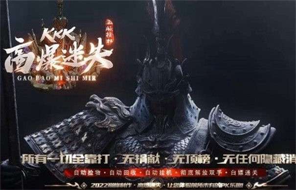 kkk高爆迷失传奇0