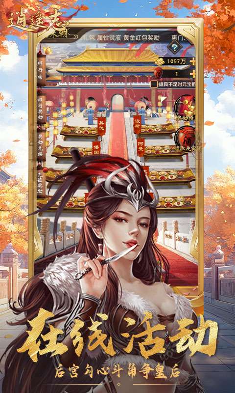 逍遥志(0.1折大唐盛世)4