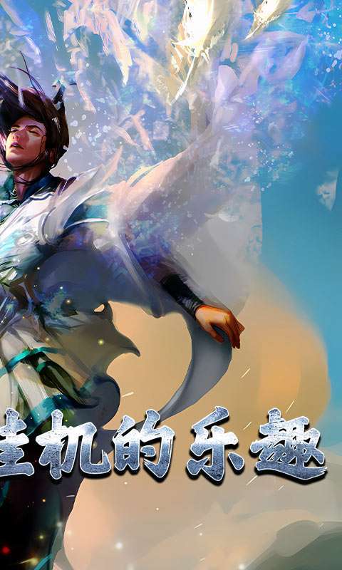 天地劫(文字挂机)1