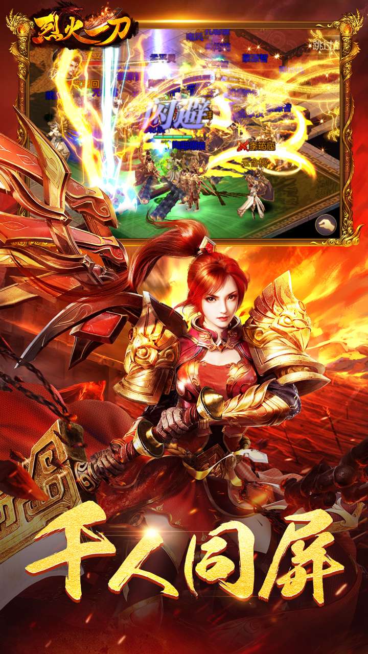 烈火一刀(3D版传奇)1