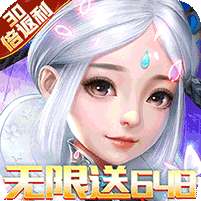 武动六界(无限送648)