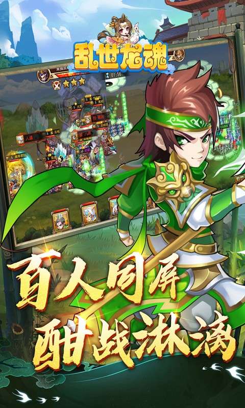 乱世龙魂(0.05折开局送百抽)4