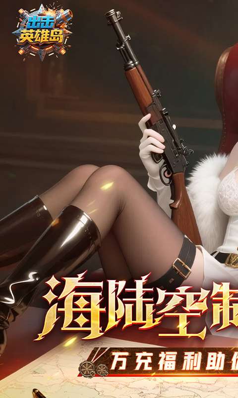 出击英雄岛(0.1折送万充)0