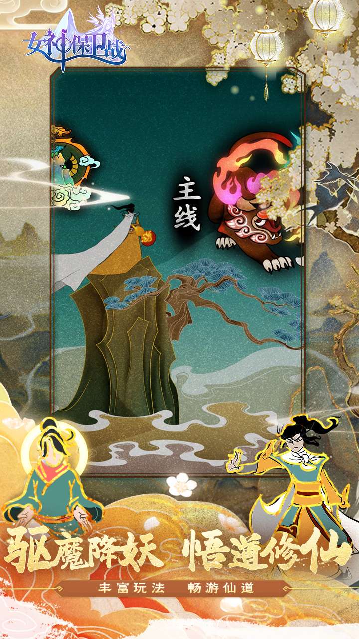 女神保卫战(割草版)4