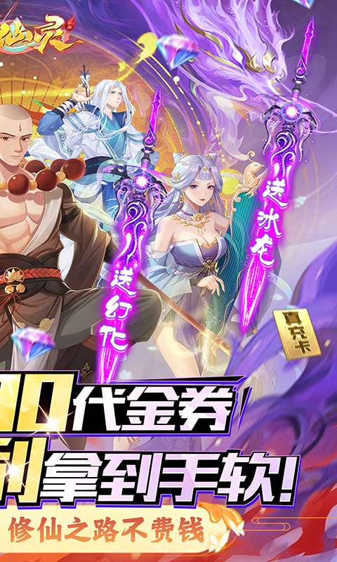 大唐仙灵(0.1折每天送2000)1