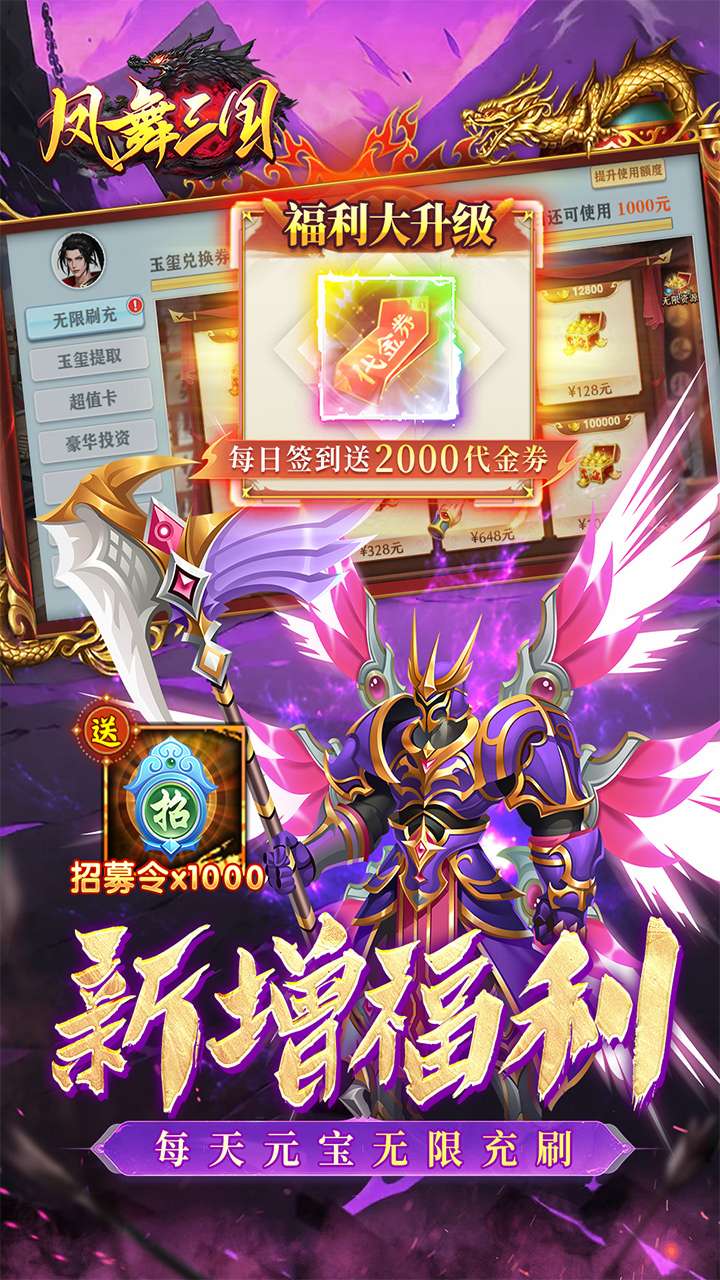 凤舞三国（0.1折放置三国特权内置免费版）3