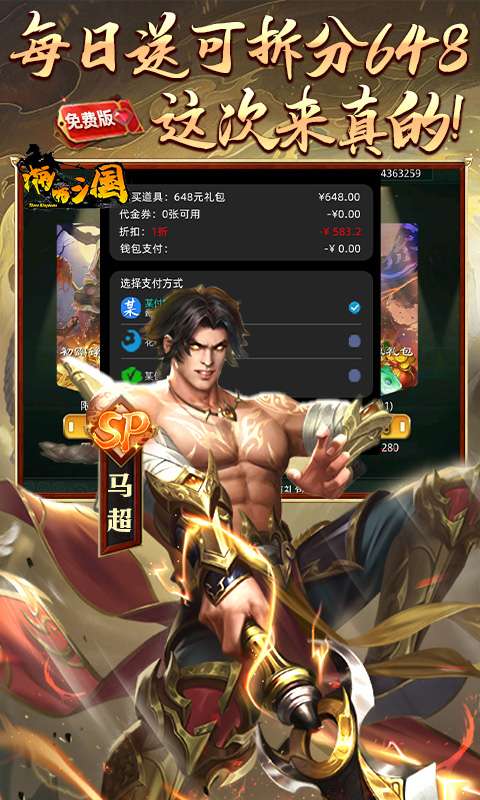 啪啪三国(1折免费版)2