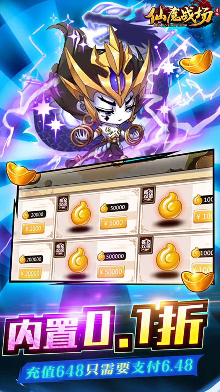 仙魔战场(0.1折无限充)2