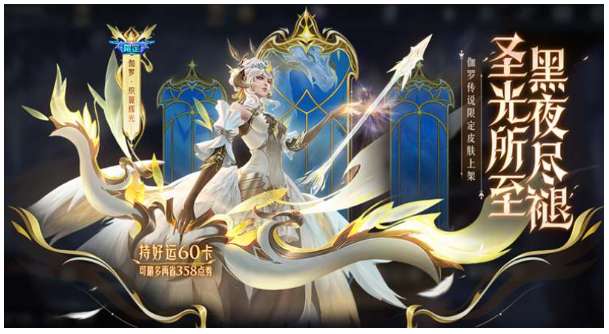 王者荣耀伽罗炽翼辉光什么时候出 关于伽罗炽翼辉光新皮肤的上线时间及价格分享