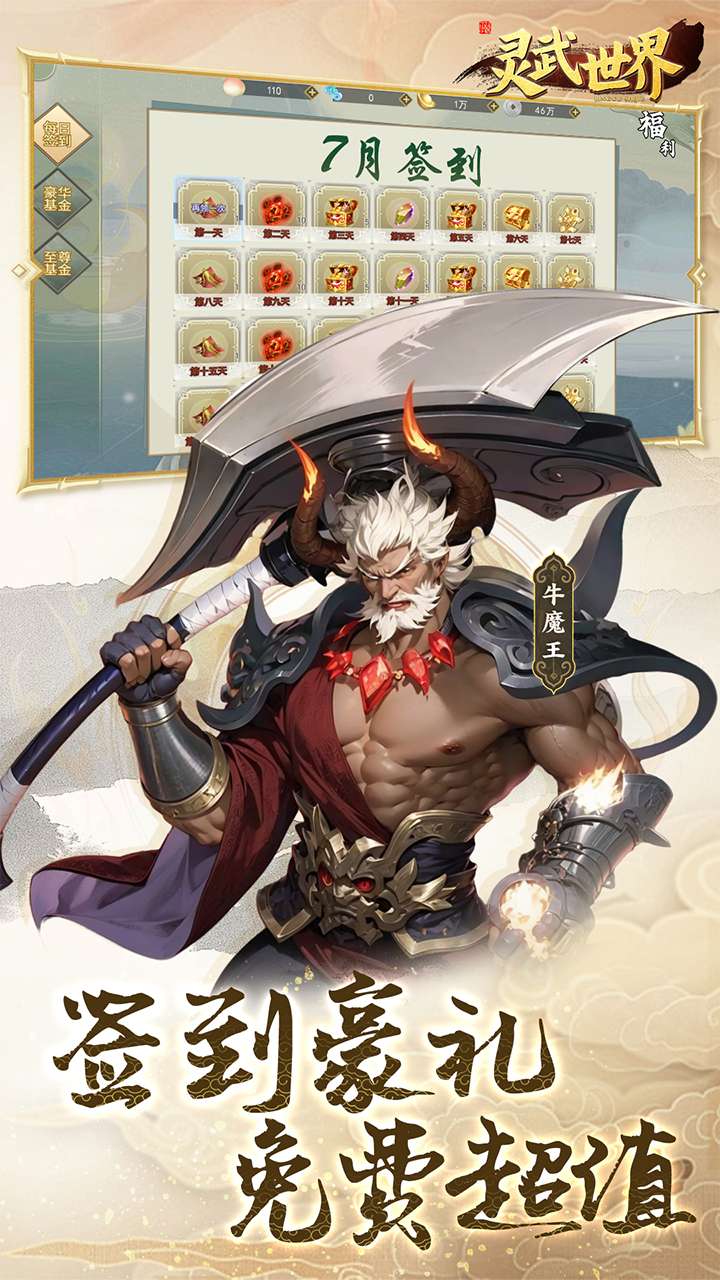 灵武世界(0.1折上线送千抽)3