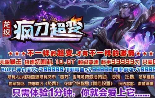 龙纹疯刀超变无限刀1