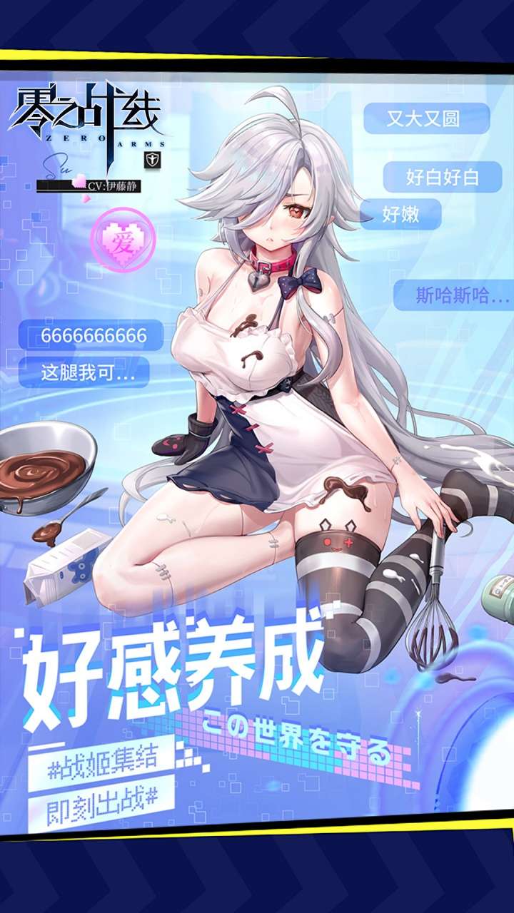 零之战线（0.1折战姬女武神）4