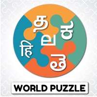 Word.ly : Word Search Puzzlesios版