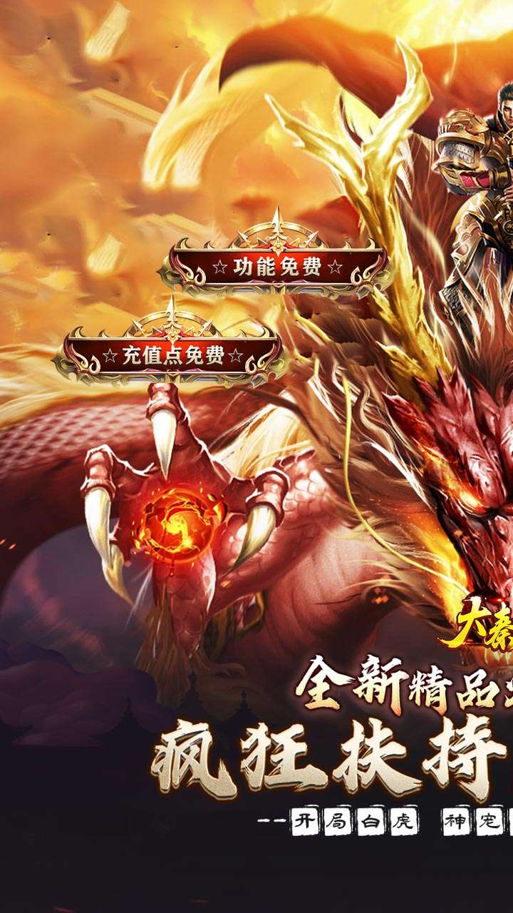 大秦霸业（金鸽火龙内置免费版）0