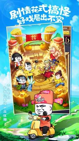 乌龙院之活宝传奇(删档内测)3