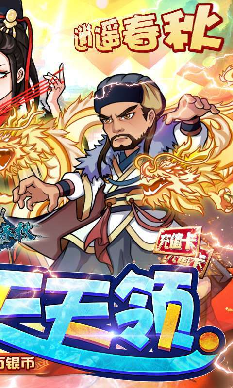 逍遥春秋(GM刷万充)1