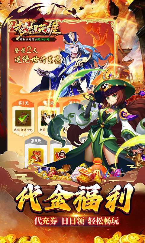 梦想英雄(无双三国0.05折)2