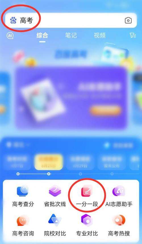 百度浏览器如何查询2023高考排名位次-百度浏览器查询2023高考排名位次的方法