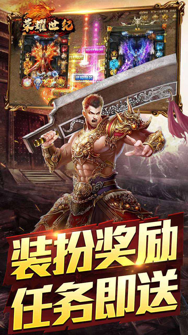 荣耀世纪（星燃高爆合击）4