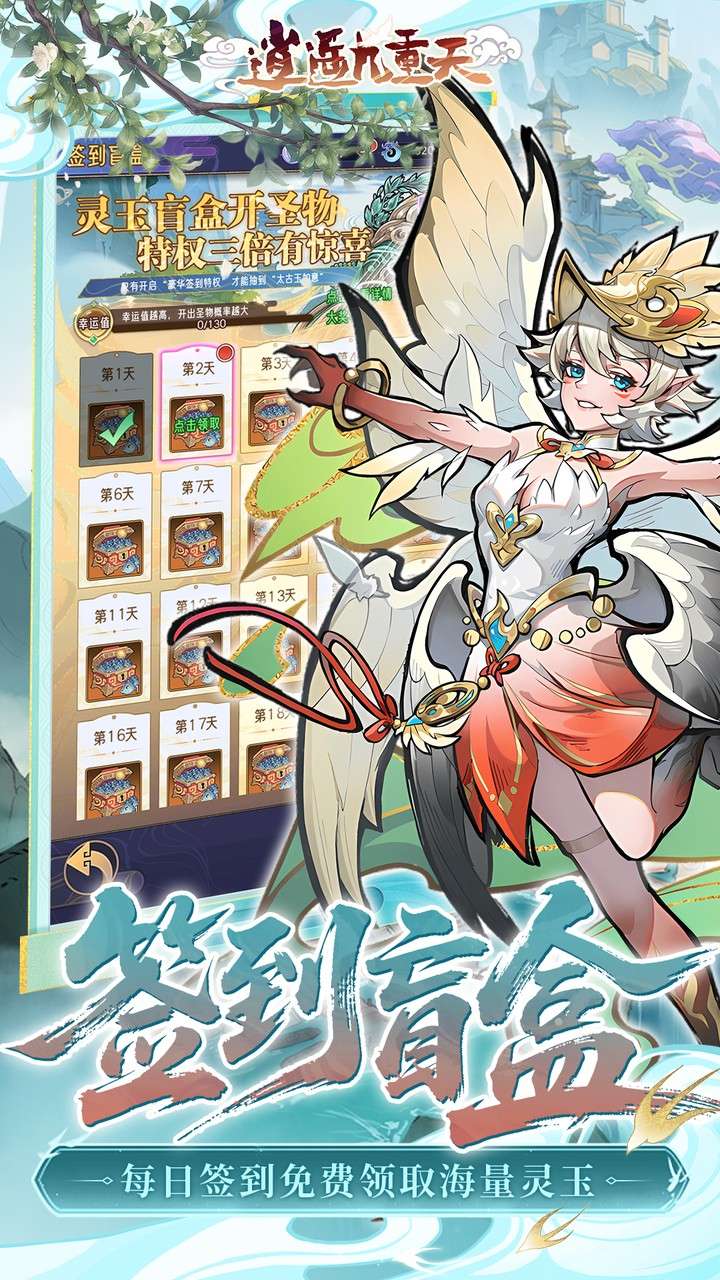 逍遥九重天（3折登录送自选SP）2