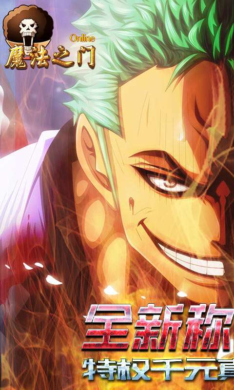 魔法之门OL-无限千元真充0