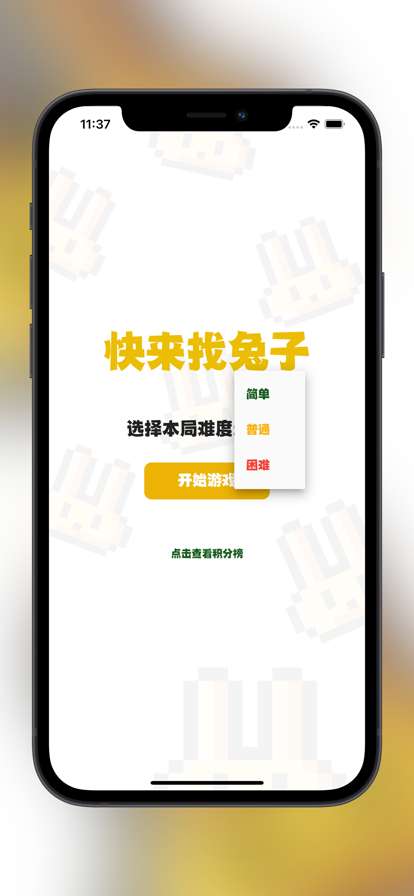 快来找兔子ios版1