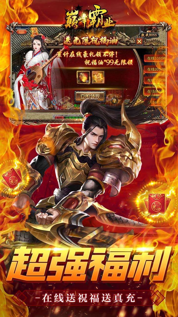 巅峰霸业(免费打金直充)2