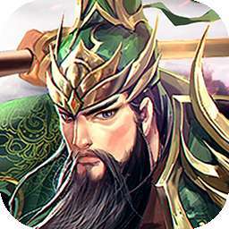 暴走兵团（送充值券）