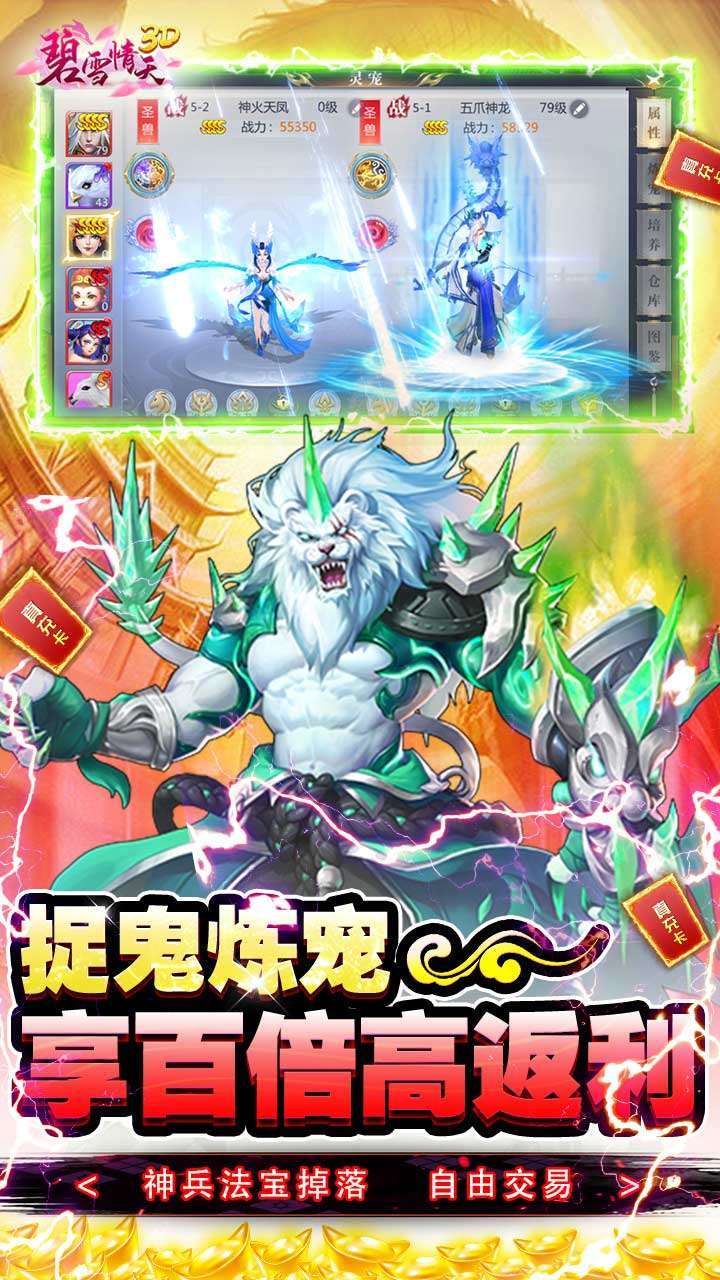 碧雪情天3D(BT超神兽毕业全免)4